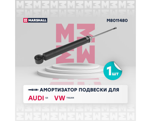 Амортизатор газ. задн. Audi Q3 (8U) 11-; VW Tiguan I 07- (M8011480)