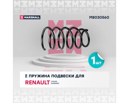 Пружина подвески передн. Renault Logan 10- / Sandero 07- (M8030560) Пружина подвески передн. Renault Logan 10- / Sandero 07- (M8030560)