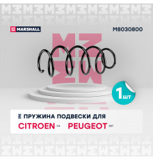 Пружина подвески передн. Citroen C4 II 09-/ DS4 11-; Peugeot 3008 09- /308 07- /5008 09- (M8030800)