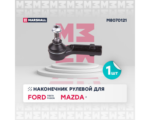 Наконечник рулевой лев. Ford Fiesta 01-, Fusion 02-; Mazda 2 03- (M8070121)