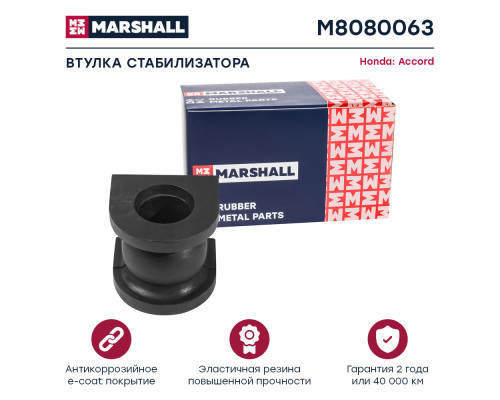 Втулка стабилизатора Honda: Accord 03- (M8080063)