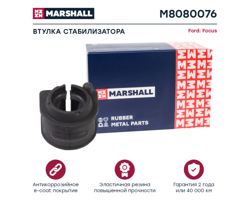 Втулка стабилизатора задняя VOLVO S40 04-; FORD C-MAX 03-, FOCUS 04-; MAZDA 3 03-, 5 10-