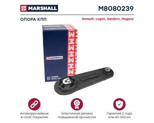 Опора КПП левая задняя RENAULT DUSTER 10-, LOGAN 04-, MEGANE 02-, SANDERO 07-