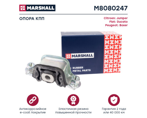 Опора кпп Citroen: Jumper 94-; Fiat: Ducato 94-; Peugeot: Boxer 94- (M8080247) Опора кпп Citroen: Jumper 94-; Fiat: Ducato 94-; Peugeot: Boxer 94- (M8080247)