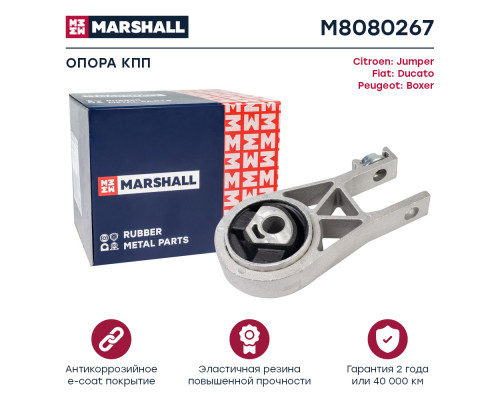 Опора кпп Citroen: Jumper 06-; Fiat: Ducato 06-; Peugeot: Boxer 06- (M8080267) Опора кпп Citroen: Jumper 06-; Fiat: Ducato 06-; Peugeot: Boxer 06- (M8080267)