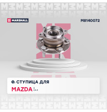 Ступица задняя MAZDA 6 12-, CX-5 11-