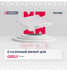 Фильтр салонный GEELY COOLRAY 19-, GS 16-; BELGEE X50 23-; LIVAN S6 PRO 23-