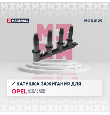 Катушка зажигания OPEL ASTRA 98-, CORSA 06-, MERIVA 03-, VECTRA 02-, ZAFIRA 05-