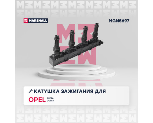 Катушка зажигания OPEL AGILA 00-, ASTRA 98-, COMBO 01-, CORSA 00-, MERIVA 03-