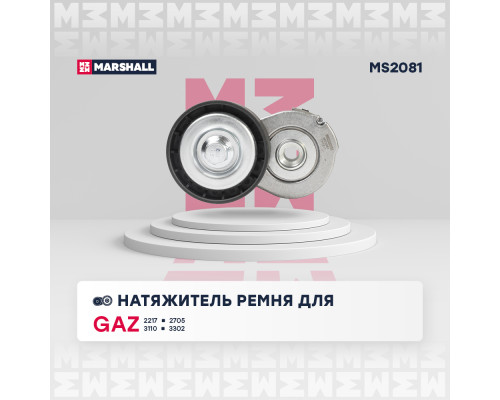 Натяжитель ремня GAZ GAZELLE 94-, VOLGA 82-; УАЗ 23602 08-, PATRIOT 05-