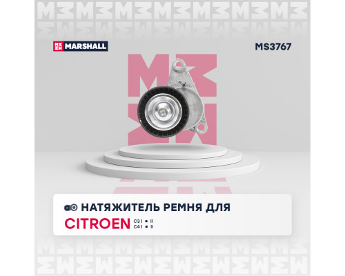 Натяжитель прив. ремня Citroen C3 I, II 02- / C4 I, II 04-; Peugeot 207 06- / 307 00- / 308 I 07- (MS3767) Натяжитель прив. ремня Citroen C3 I, II 02- / C4 I, II 04-; Peugeot 207 06- / 307 00- / 308 I 07- (MS3767)