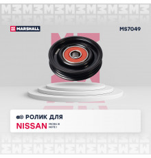 Ролик прив. ремня Nissan Micra III 03- / Note I 06- (MS7049)