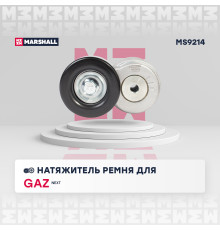 Натяжитель ремня GAZ GAZELLE NEXT 13-