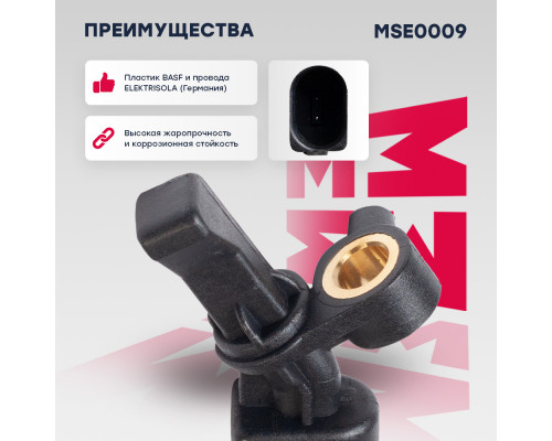 Датчик ABS задн. лев. Audi: A1 (8X) 10-, A2 (8Z) 00- Skoda: Fabia I-III 99-, Rapid I 11- (MSE0009) Датчик ABS задн. лев. Audi: A1 (8X) 10-, A2 (8Z) 00- Skoda: Fabia I-III 99-, Rapid I 11- (MSE0009)