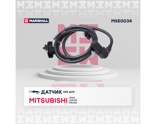 Датчик ABS передн. лев. Mitsubishi: Cedia 06-, Lancer VI-VIII 95-, Mirage 95- (MSE0034)