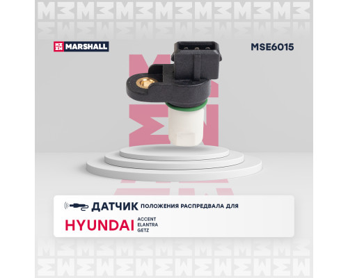 Датчик положения распредвала HYUNDAI ACCENT 94-, COUPE 96-, ELANTRA 00-, GETZ 02-, MATRIX 01-