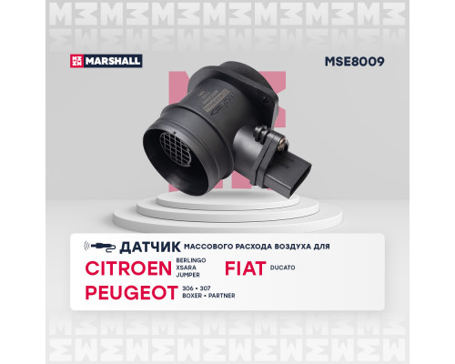Датчик массового расхода воздуха Citroen: Jumper I 01- Fiat: Ducato II 01- Peugeot: Boxer I 01- (MSE8009) Датчик массового расхода воздуха Citroen: Jumper I 01- Fiat: Ducato II 01- Peugeot: Boxer I 01- (MSE8009)