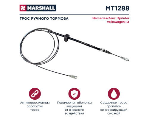Трос тормоза стояночного MERCEDES-BENZ SPRINTER 13-; VOLKSWAGEN LT 96-