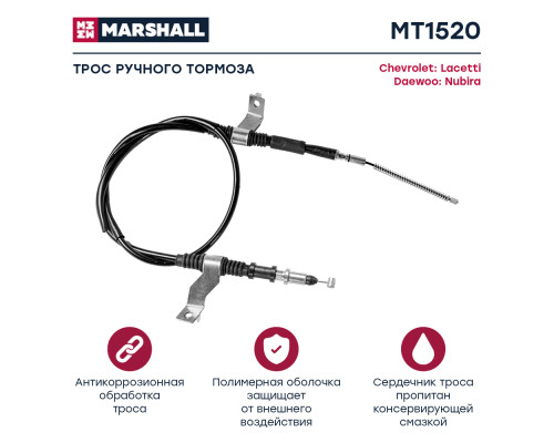 Трос тормоза стояночного CHEVROLET LACETTI 04-; DAEWOO GENTRA 13-, NUBIRA 97-