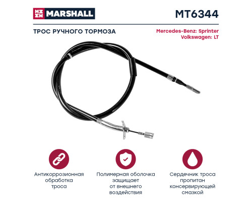 Трос тормоза стояночного MERCEDES-BENZ SPRINTER 95-; VOLKSWAGEN LT 96-