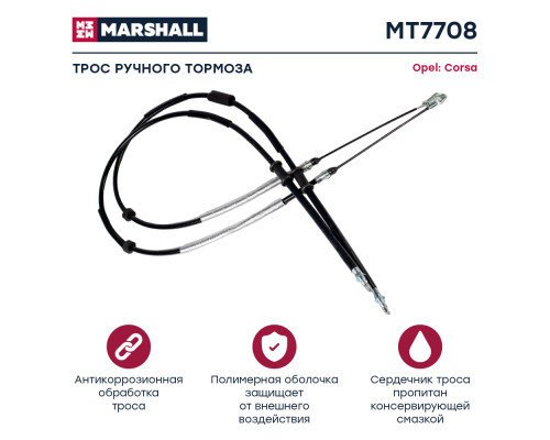 Трос тормоза стояночного OPEL CORSA 06-