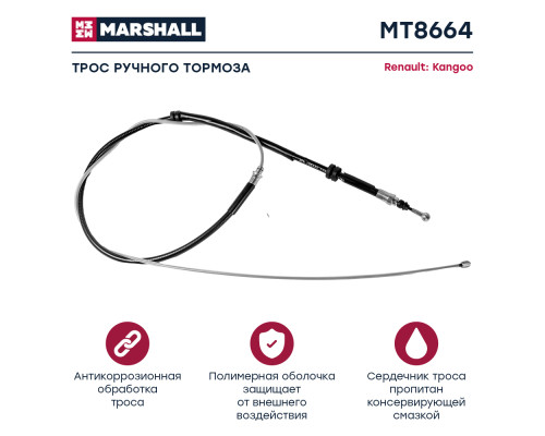 Трос тормоза стояночного RENAULT KANGOO 08-