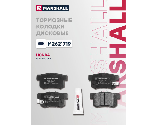 Комплект дисковых колодок задние MG ZS 01-; HAVAL H6 14-; HONDA ACCORD 89-, CIVIC 11-, CR-V 95-