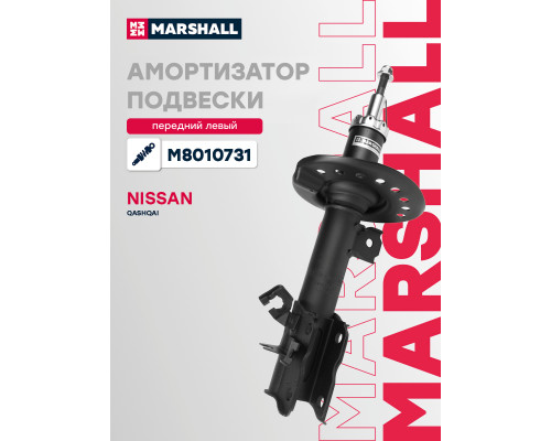 Амортизатор подвески левый передний NISSAN QASHQAI 06-, ROGUE 07-