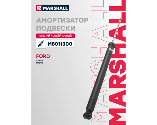 Амортизатор подвески задний FORD C-MAX 03-, FOCUS 04-; MAZDA 3 08-
