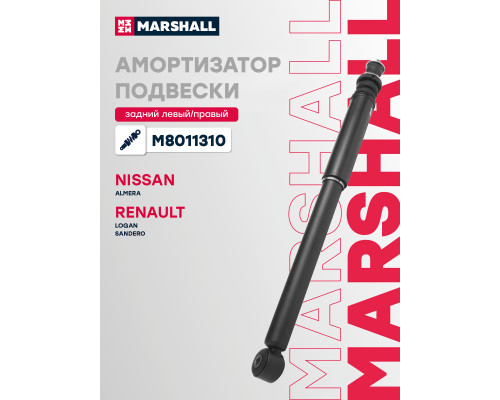 Амортизатор подвески задний RENAULT LOGAN 04-, SANDERO 07-; NISSAN ALMERA 12-