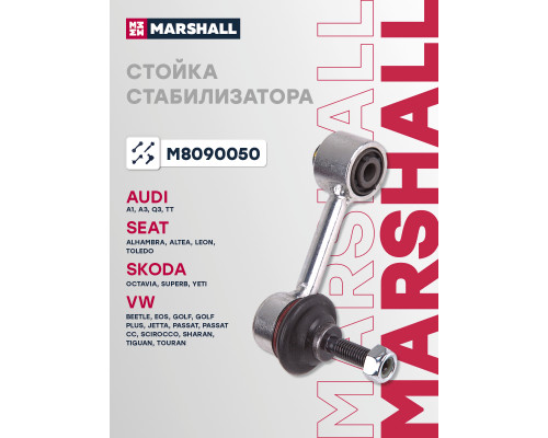 Стойка стабилизатора задняя SKODA OCTAVIA 04-; VOLKSWAGEN GOLF 03-, PASSAT 05-, TIGUAN 07-