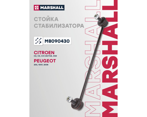 Стойка стабилизатора передняя PEUGEOT 206 98-, 2008 13-; CITROEN C2 03-, C3 02-, DS3 09-