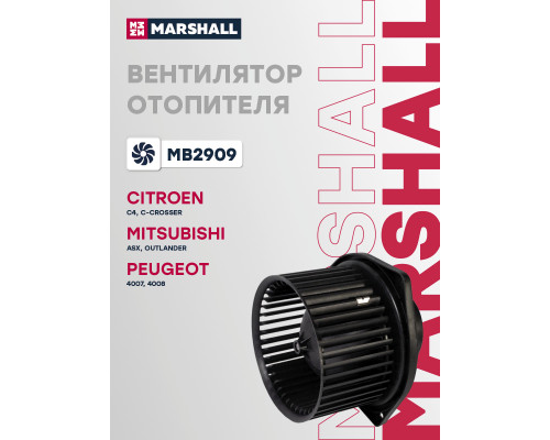 Вентилятор отопителя CITROEN C4 04-; MITSUBISHI ASX 10-, OUTLANDER 05-