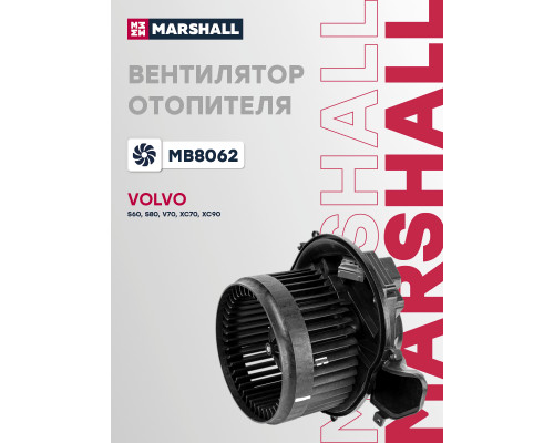 Вентилятор отопителя VOLVO S60 00-, S80 98-, V70 00-, XC70 00-, XC90 02-