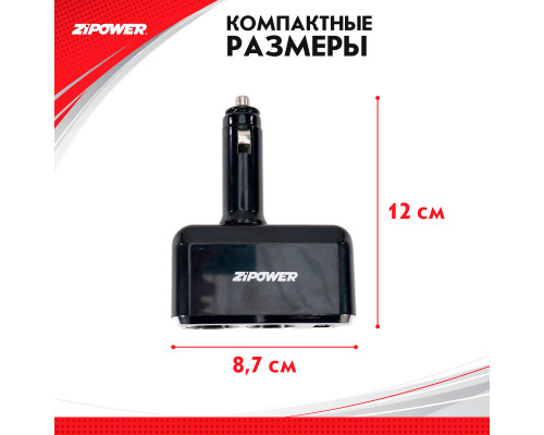 Разветвитель прикуривателя ZiPOWER