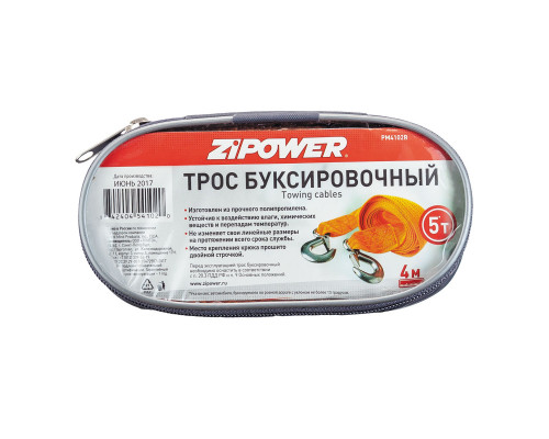 Трос буксировочный. Длина - 4 м, усилие - 5 т. ZiPOWER
