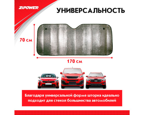 Солнцезащитная шторка для лобового стекла автомобилей. 1700х700 мм.‎