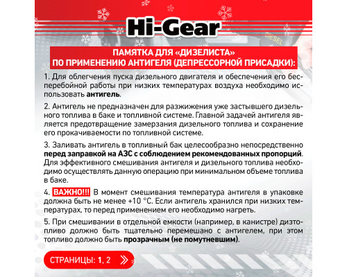 Супер антигель для дизельного топлива Hi-Gear -47С, (для обработки 10 000 л. топлива), 20 л.