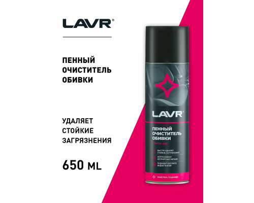 LN1451 LAVR Очиститель салона