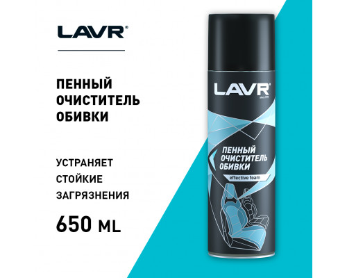 LN1451 LAVR Очиститель салона