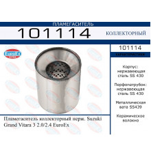 101114 EuroEX Пламегаситель для Suzuki Grand Vitara 2005-2015