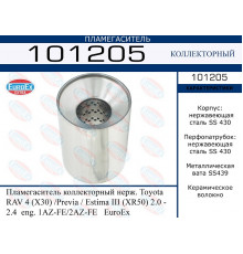 101205 EuroEX Пламегаситель