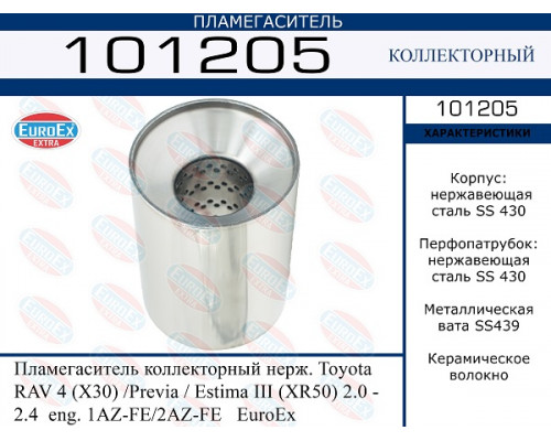 101205 EuroEX Пламегаситель