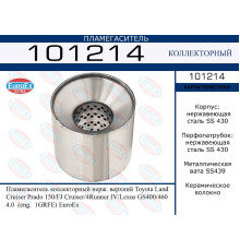 101214 EuroEX Пламегаситель для Toyota Land Cruiser (150)-Prado 2009>