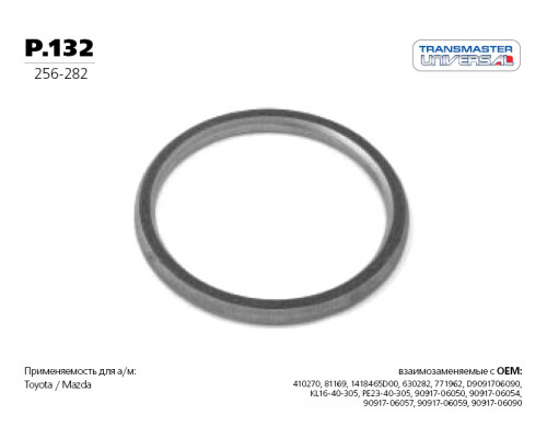 P.132 Transmaster Прокладка глушителя P.132 Transmaster Прокладка глушителя