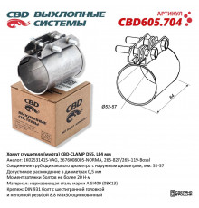 CBD605.704 CBD Хомут глушителя