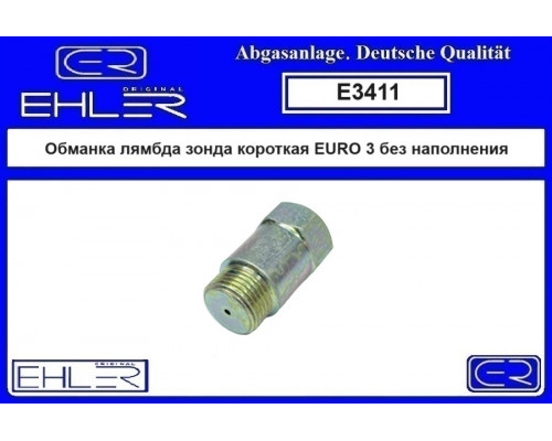 E3411 Ehler Обманка кислородного датчика