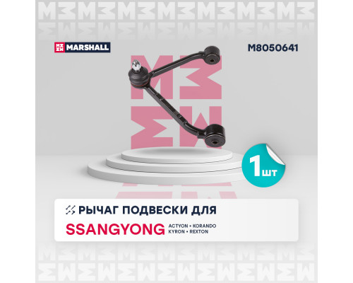 M8050641 Marshall Рычаг передний верхний левый