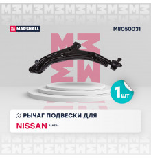 M8050031 Marshall Рычаг передний левый