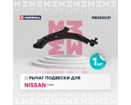 M8050031 Marshall Рычаг передний левый